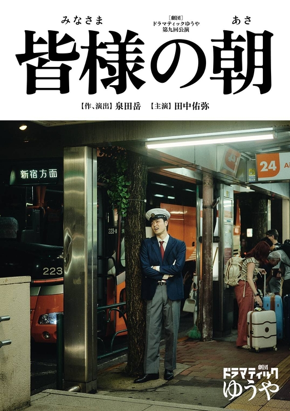 皆様の朝