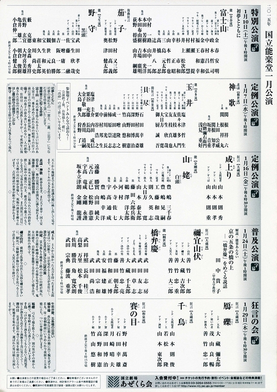 1月特別公演　初夢とともに