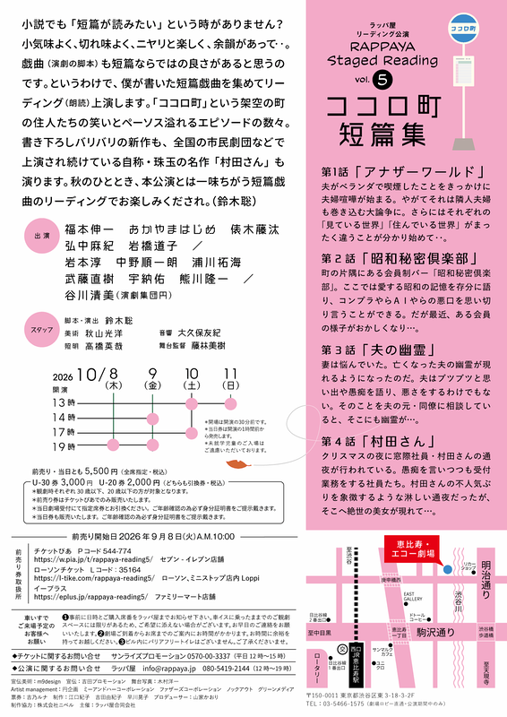 ココロ町短篇集