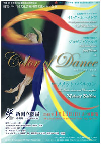 文化芸術国際交流バレエ公演『Color of Dance』