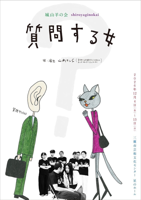質問する女
