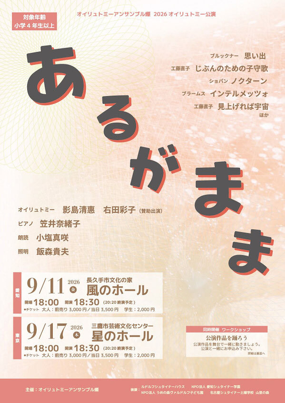 あるがまま