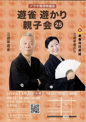 遊雀 遊かり親子会25