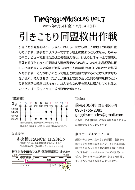 引きこもり同盟救出作戦
