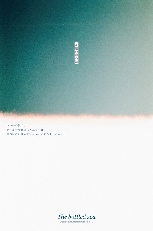 2026『花瓶の中の海』