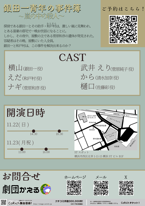 銀田一青年の事件簿