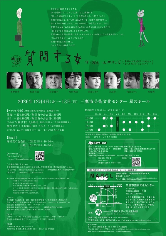 質問する女