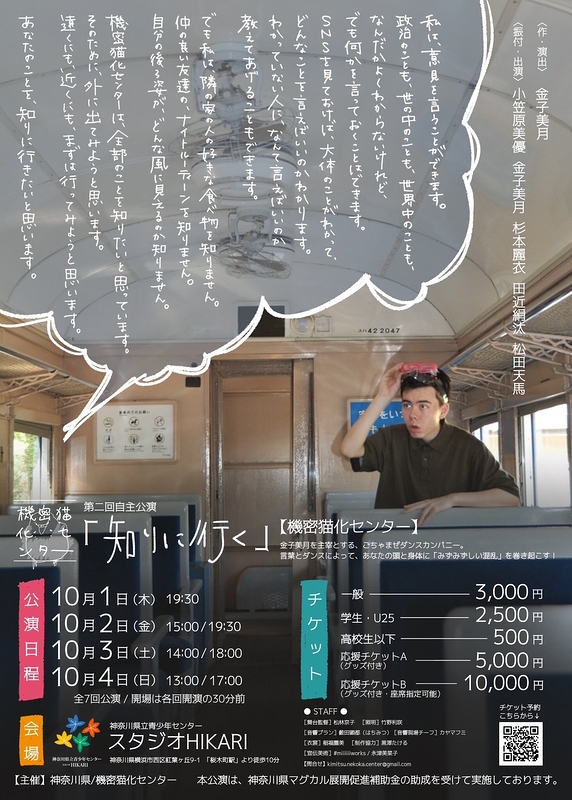 知りに行く