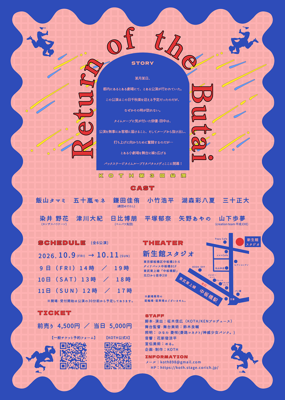 KOTH第三回公演『Return of the 舞台』