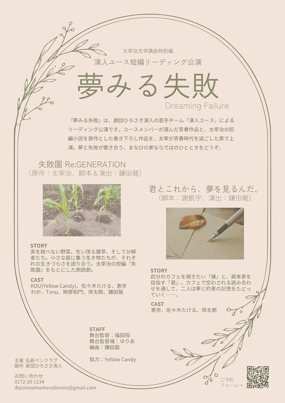 夢みる失敗