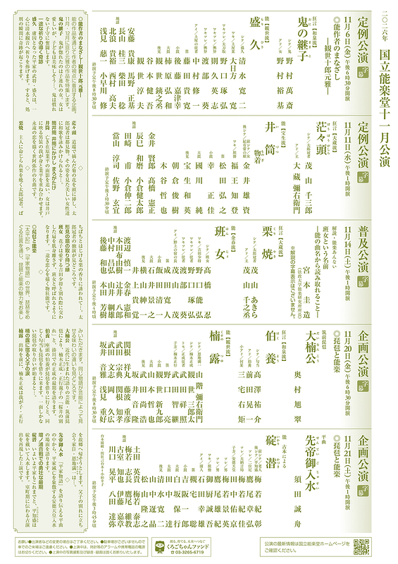 11月定例公演　茫々頭・井筒