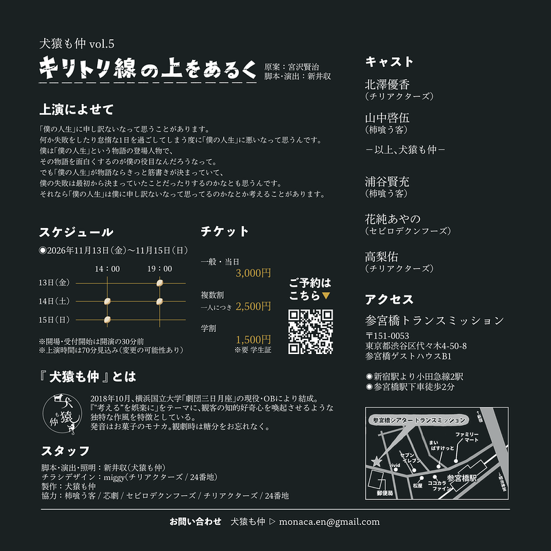 キリトリ線の上をあるく