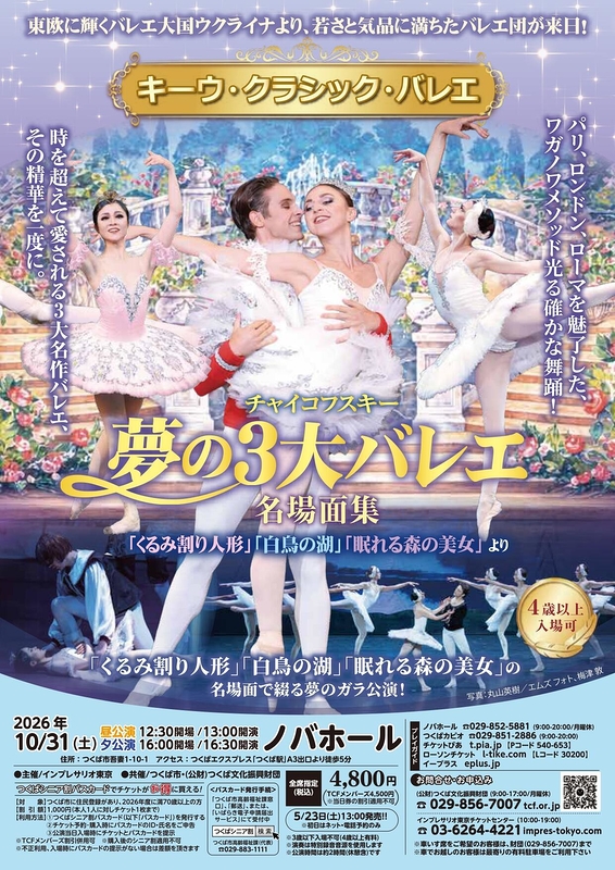 夢の3大バレエ 名場面集