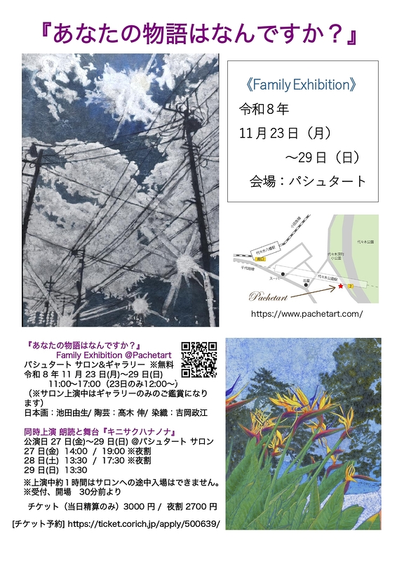 朗読  芥川龍之介作『蜜柑』『ピアノ』&  舞台　小川未玲作『キニサクハナノナ』