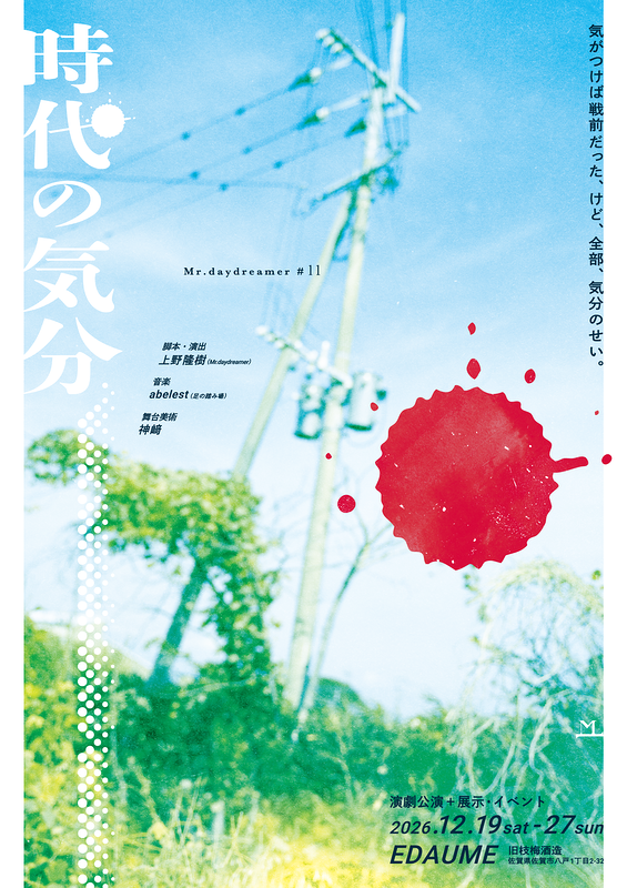 時代の気分