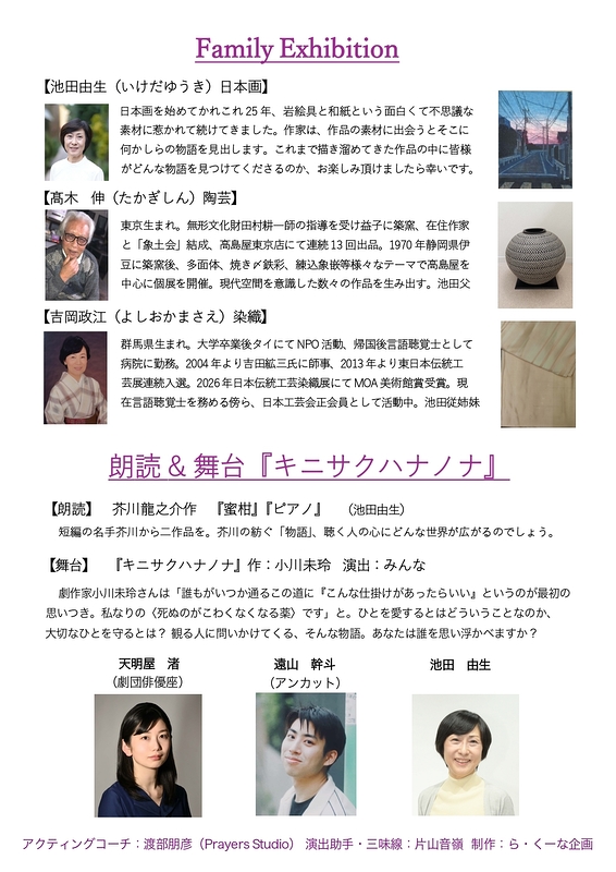 朗読  芥川龍之介作『蜜柑』『ピアノ』&  舞台　小川未玲作『キニサクハナノナ』