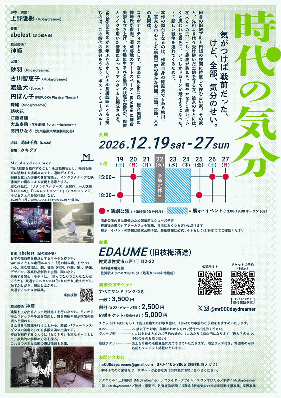 時代の気分