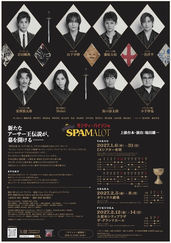 モンティ・パイソンのSPAMALOT