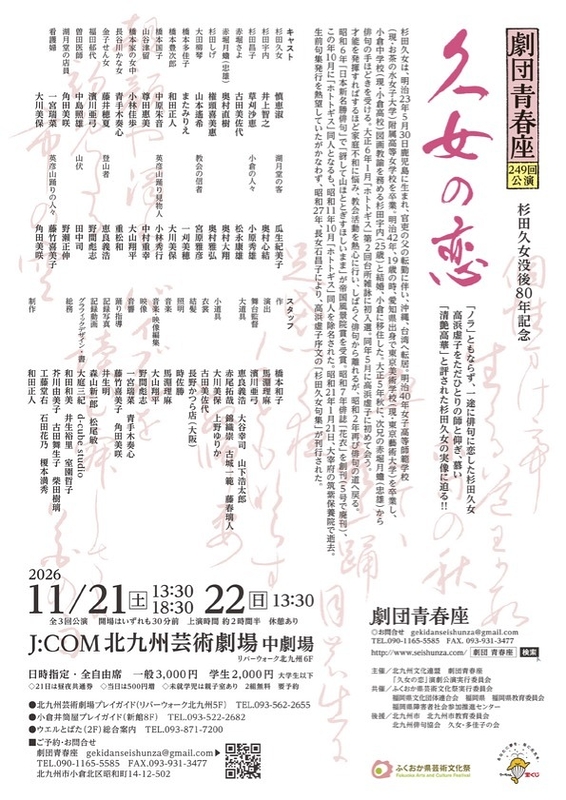 久女の恋