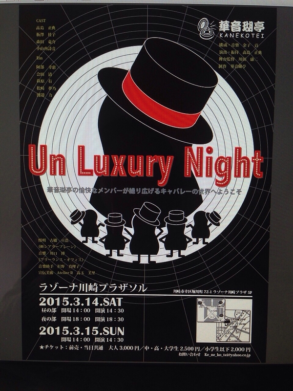 Un Luxury Night(アンラグジュアリィ・ナイト)