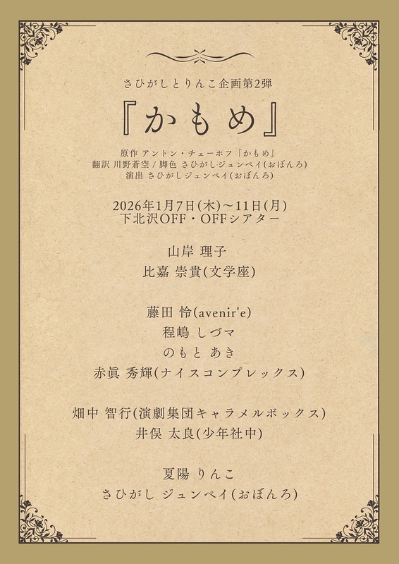 かもめ二〇二七