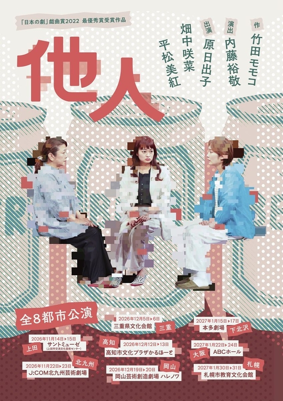 他人