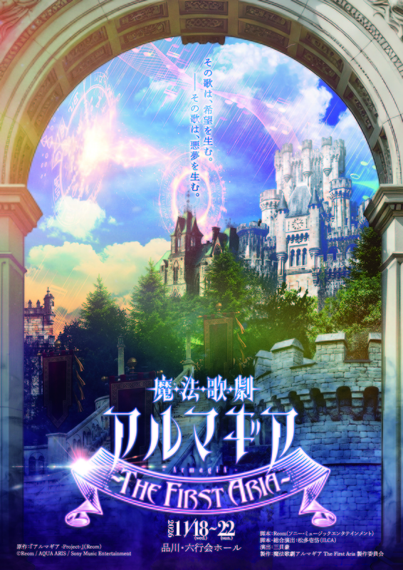 魔法歌劇アルマギア～The First Aria～
