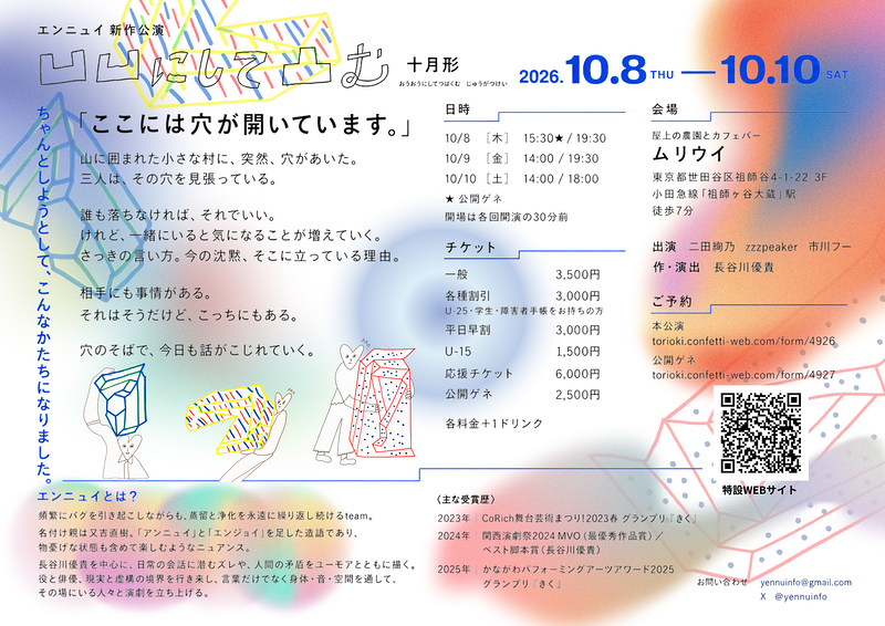 『凹凹にして凸む 十月形』