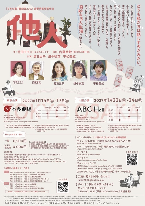 他人