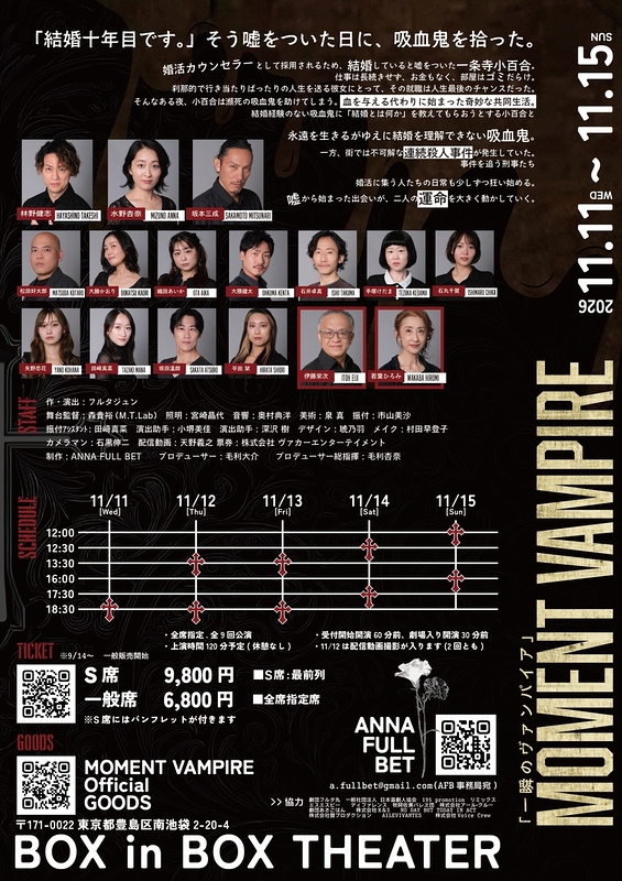 一瞬のヴァンパイア