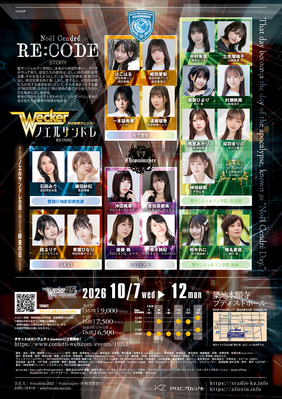 時空警察ヴェッカー ノエルサンドレ RE:CODE