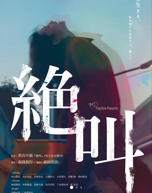 絶叫