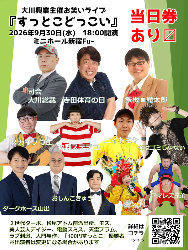 すっとこどっこい