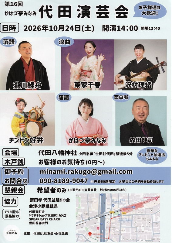 第16回かはづ亭みなみ代田演芸会