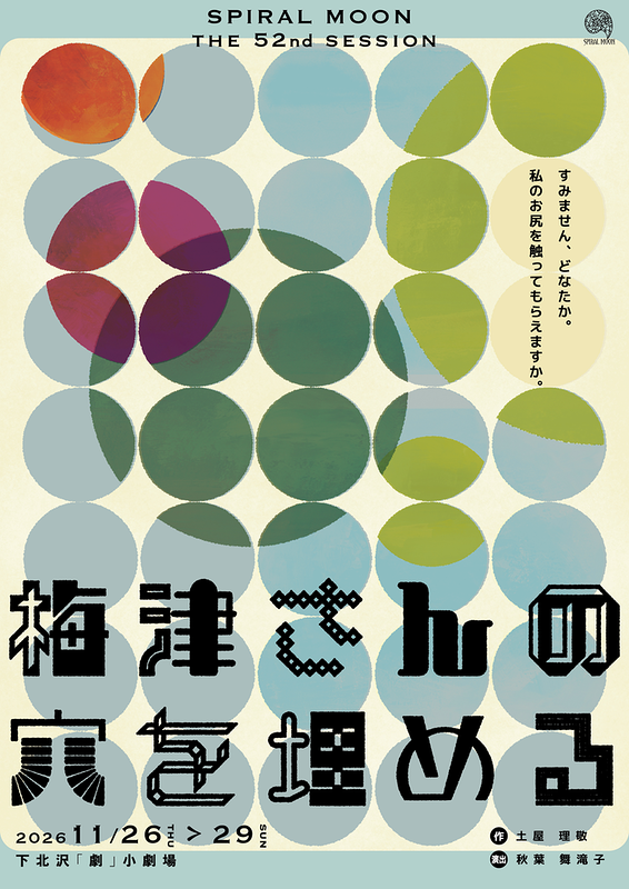 梅津さんの穴を埋める