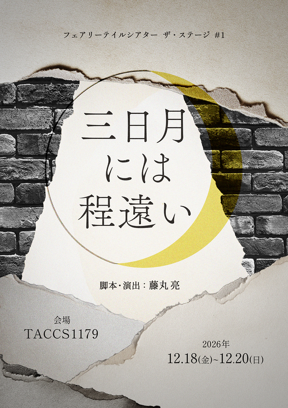 三日月には程遠い