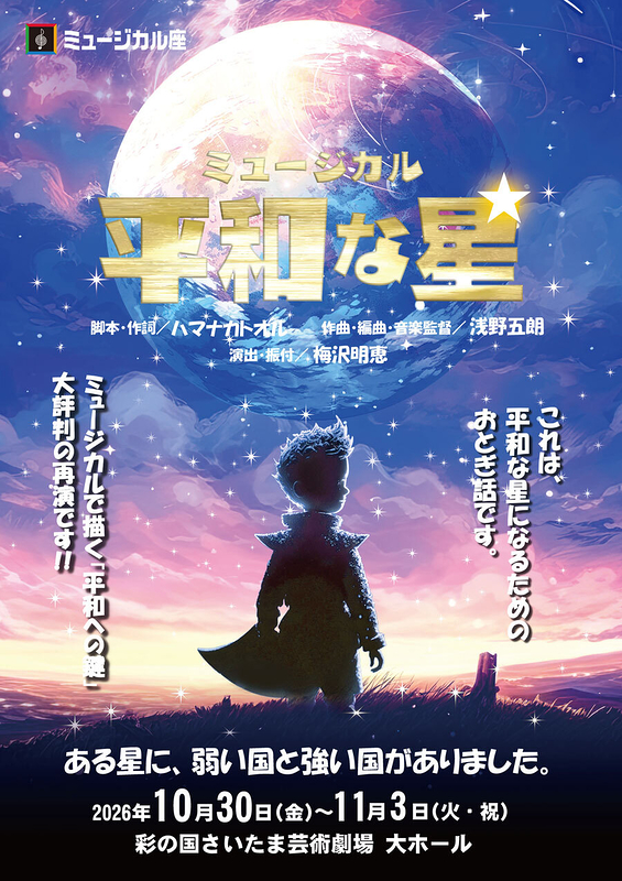 平和な星