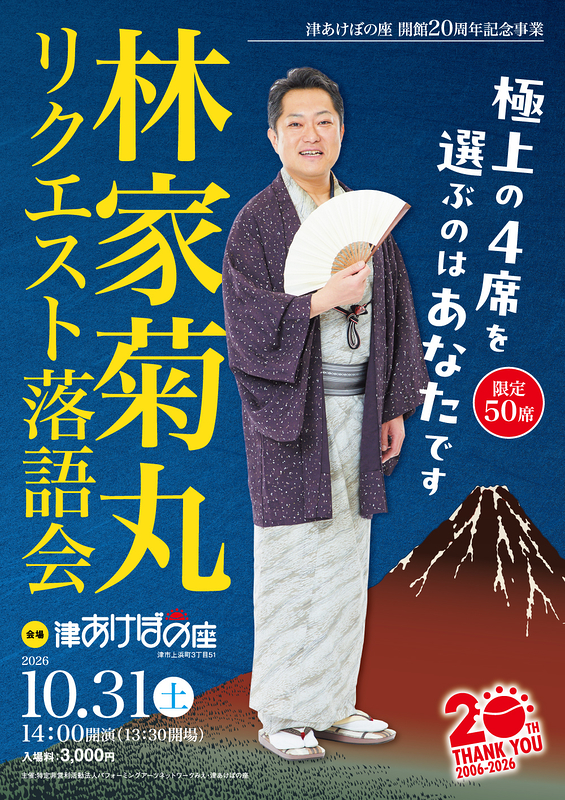 林家菊丸リクエスト落語会