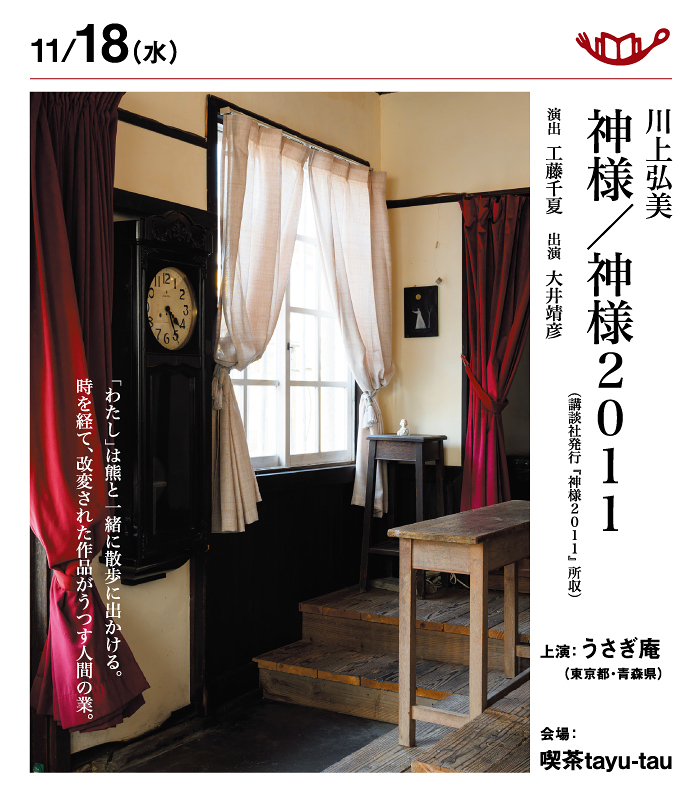 川上弘美『神様』『神様2011』