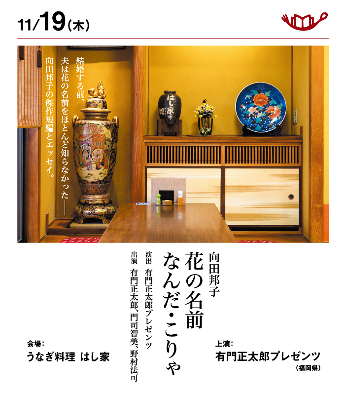 向田邦子『花の名前』『なんだ・こりゃ』