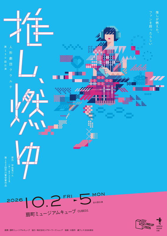 推し、燃ゆ