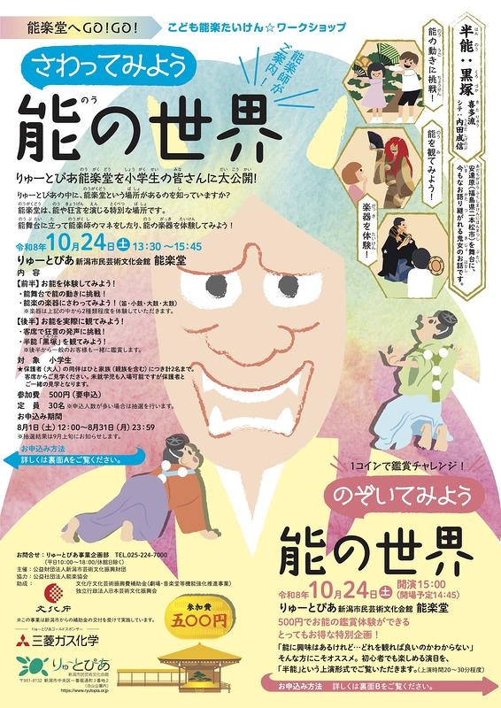 のぞいてみよう能の世界