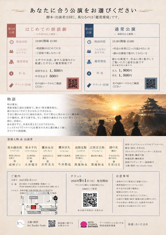 幕末MACBETH