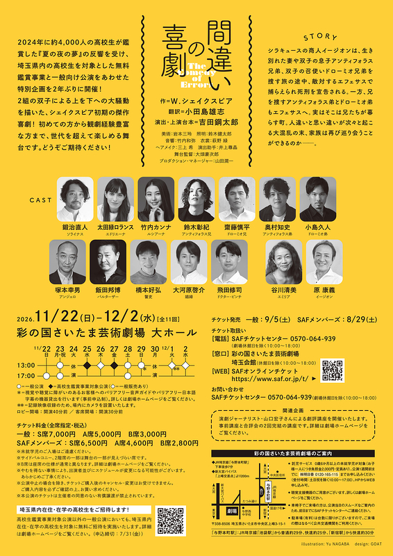 間違いの喜劇