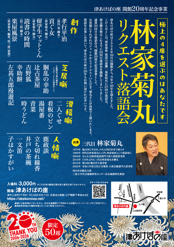 林家菊丸リクエスト落語会