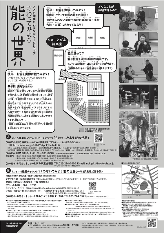 のぞいてみよう能の世界