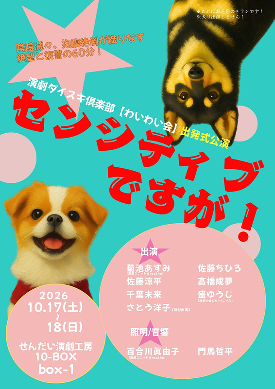 センシティブですが！