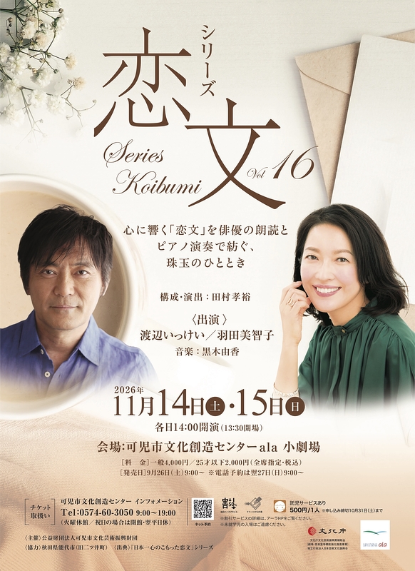 シリーズ恋文vol.16