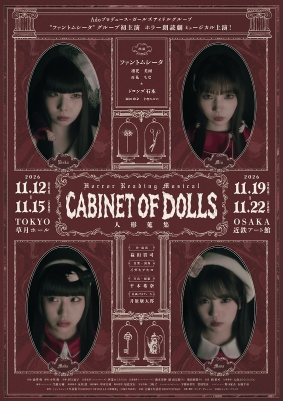 CABINET OF DOLLS　人形蒐集