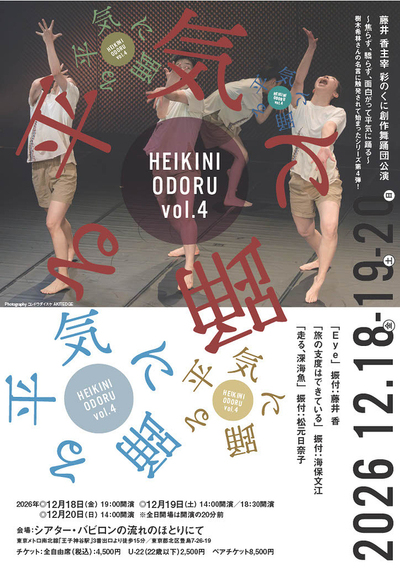 平気に踊るvol.4